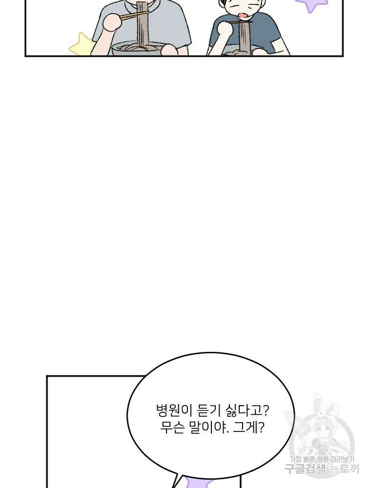 커밍썸 5화 96