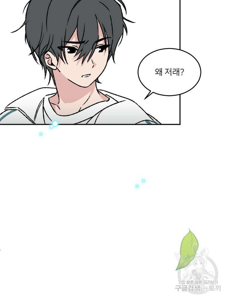 커밍썸 5화 102