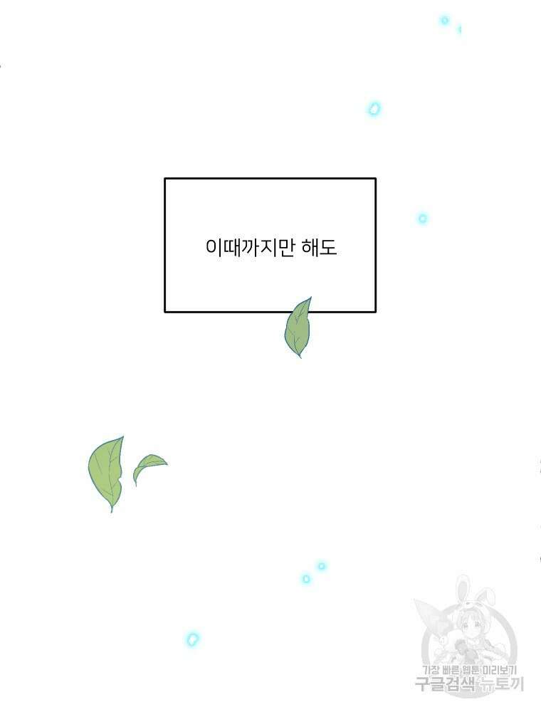 커밍썸 5화 103