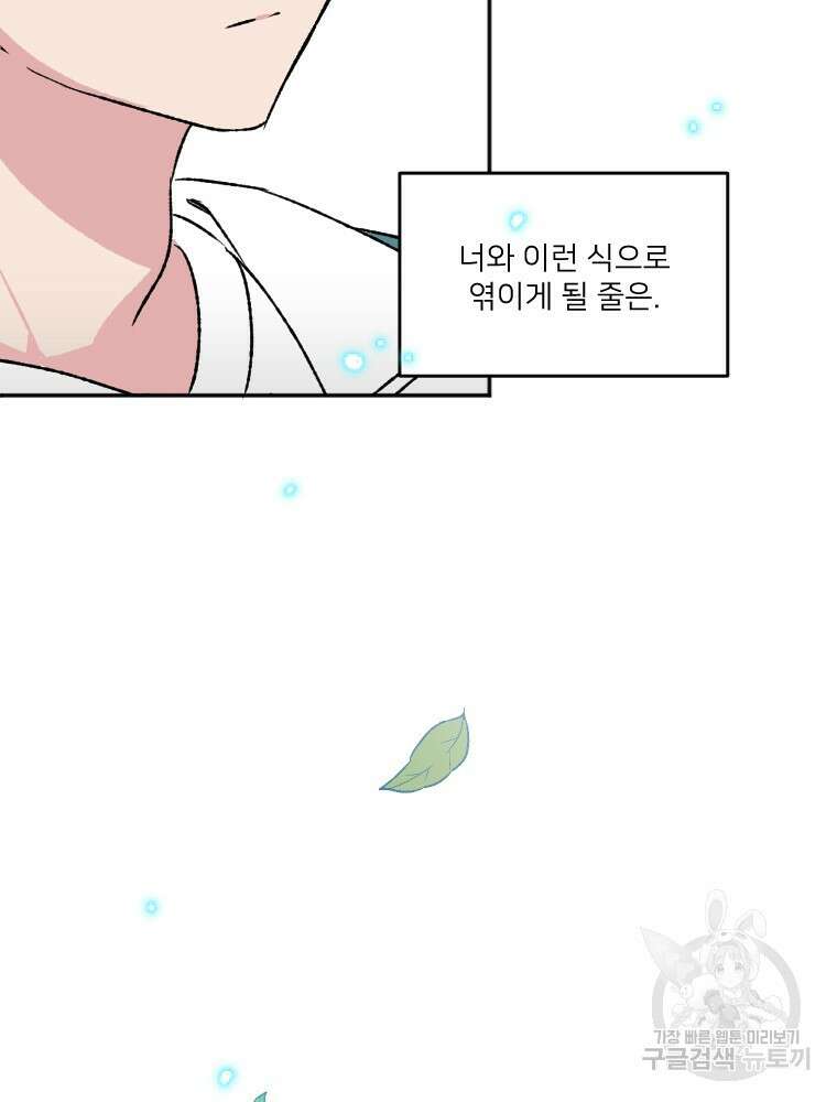 커밍썸 5화 106
