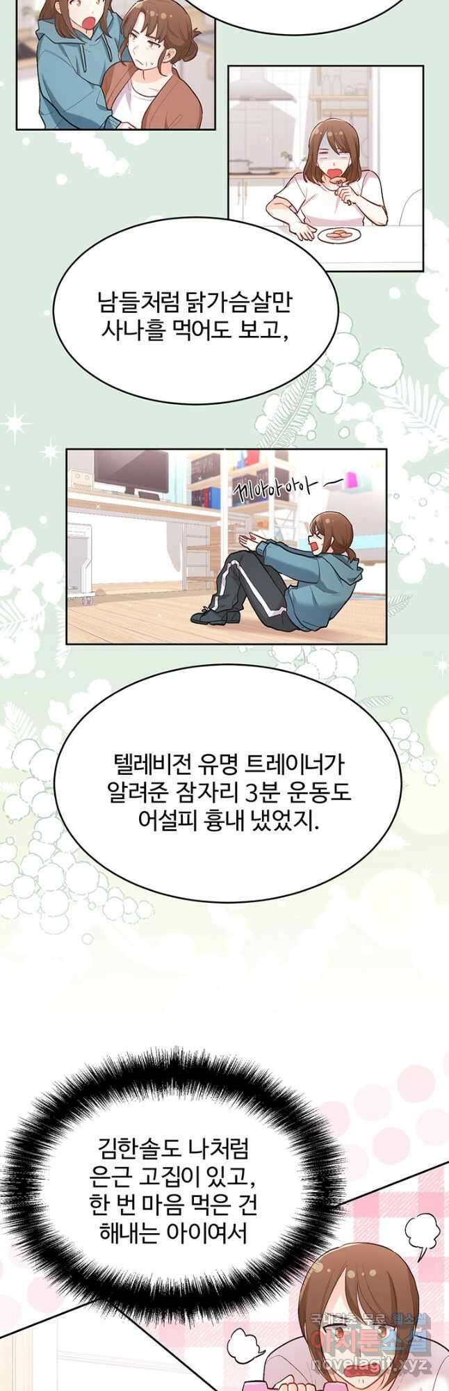 한 줄짜리 영애였을 터 154화 2