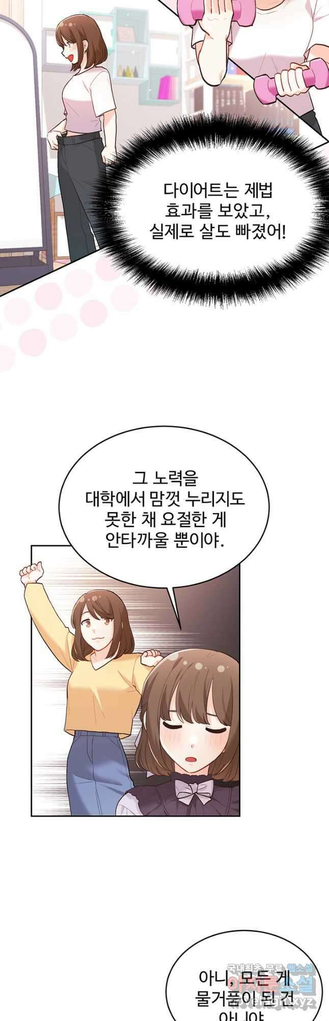 한 줄짜리 영애였을 터 154화 3
