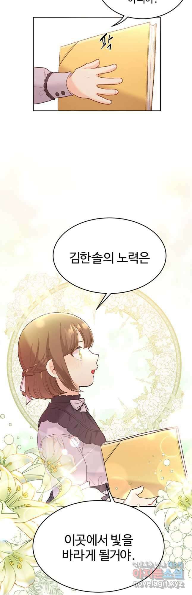 한 줄짜리 영애였을 터 154화 4