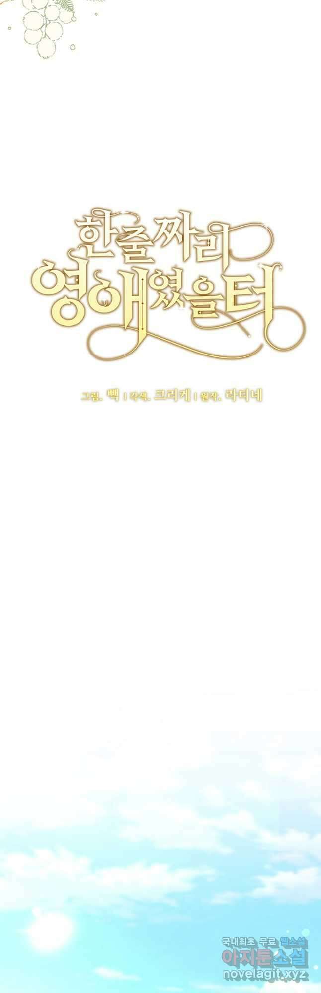 한 줄짜리 영애였을 터 154화 5