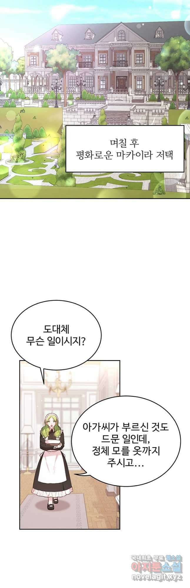 한 줄짜리 영애였을 터 154화 6