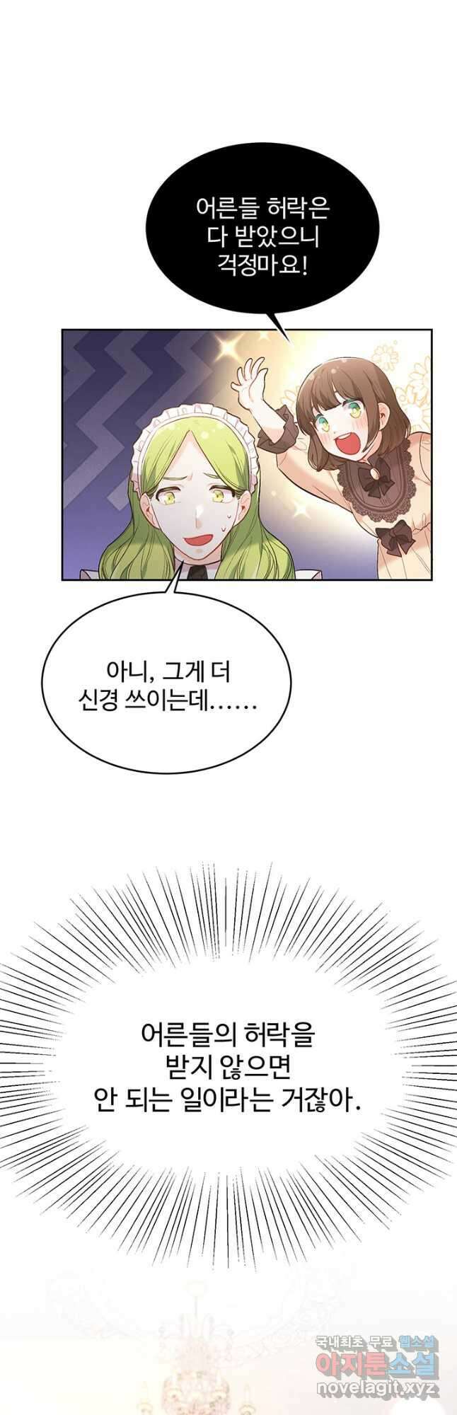 한 줄짜리 영애였을 터 154화 7