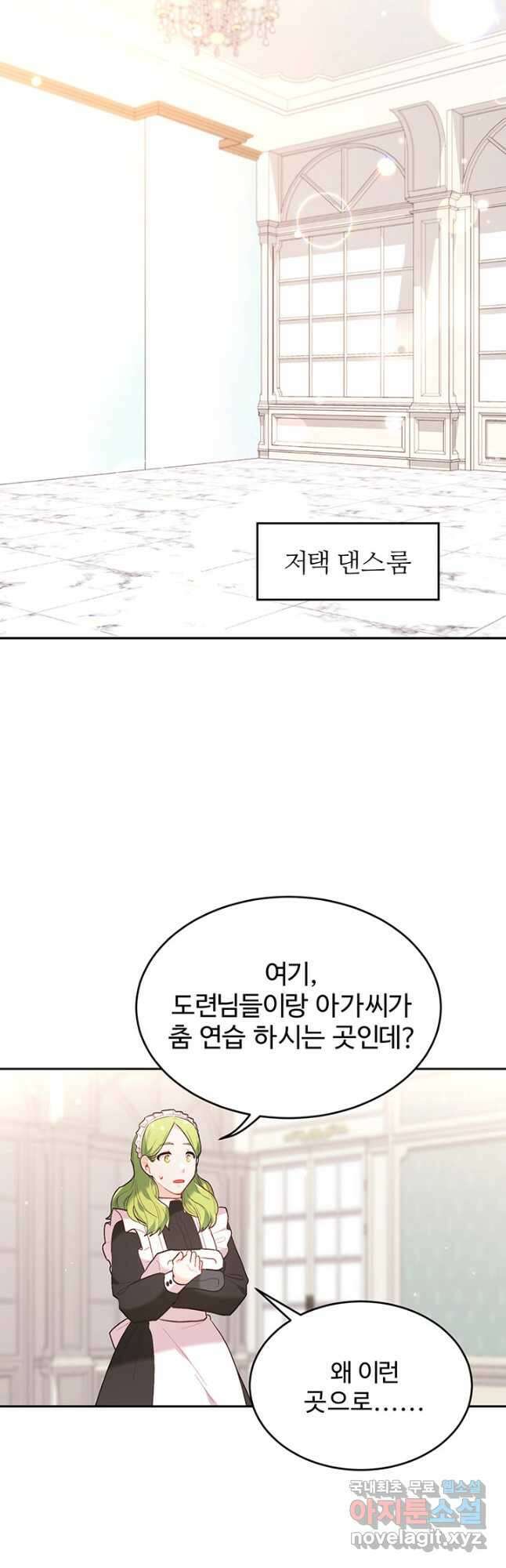 한 줄짜리 영애였을 터 154화 8