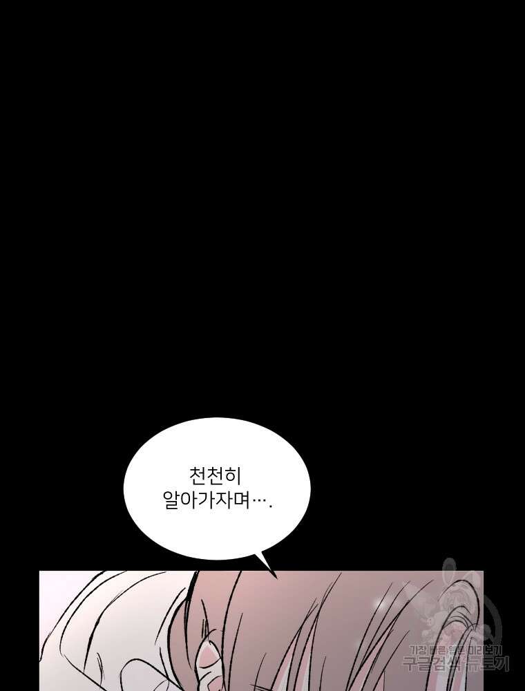 커밍썸 10화 9
