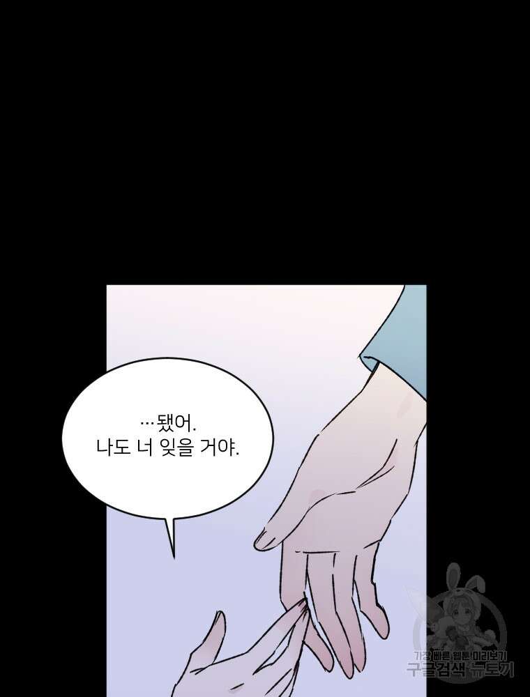 커밍썸 10화 14