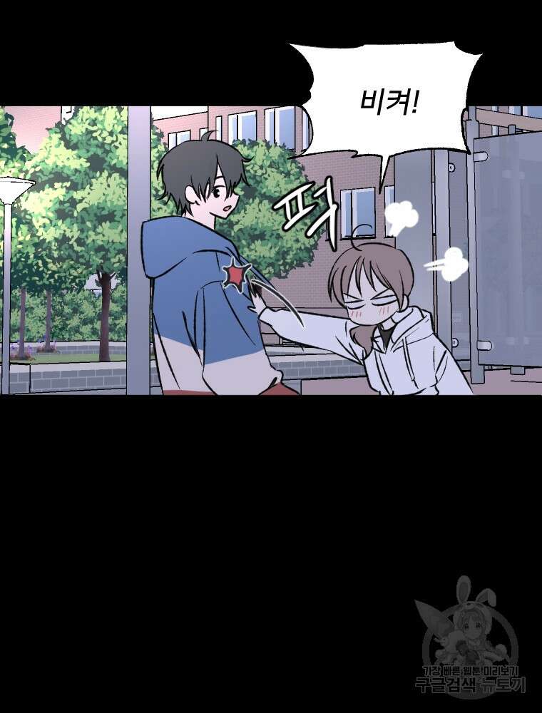 커밍썸 10화 20