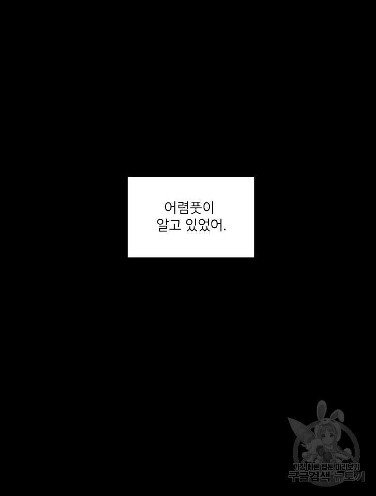 커밍썸 10화 24