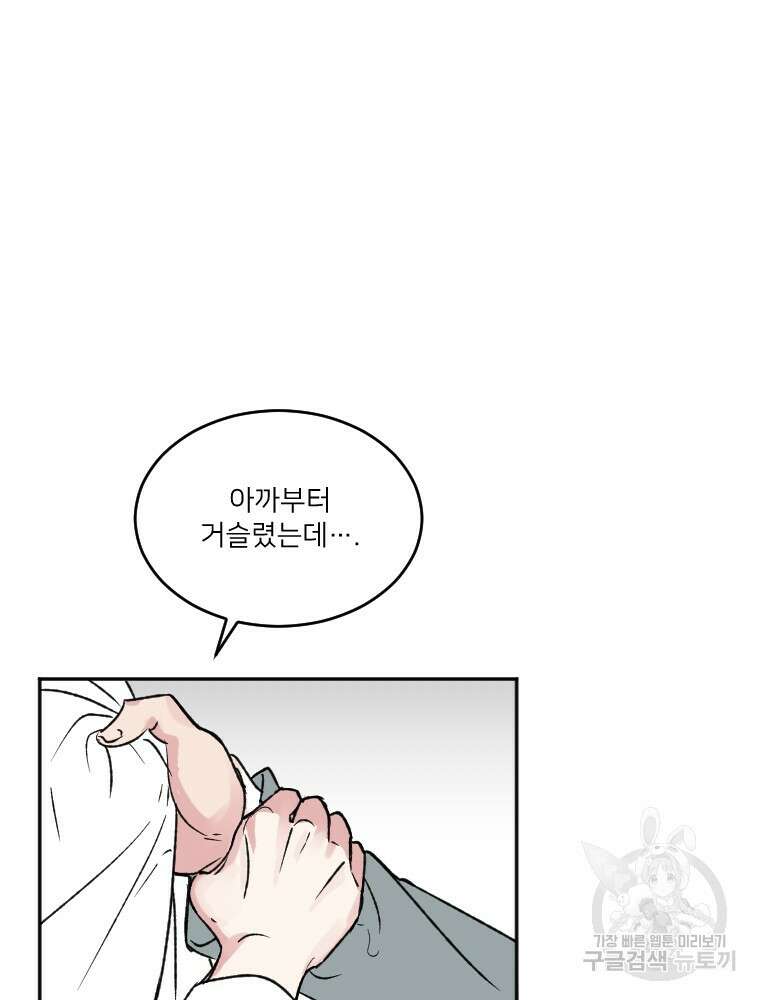 커밍썸 14화 3