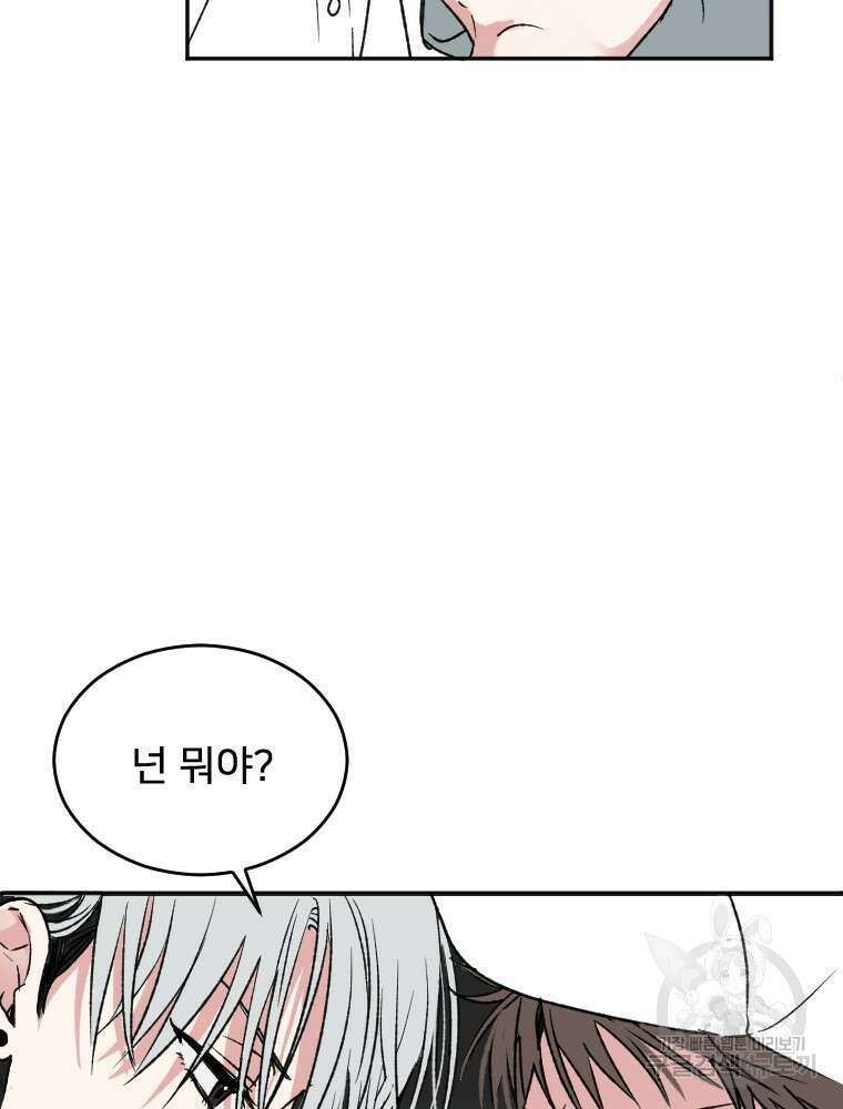 커밍썸 14화 5
