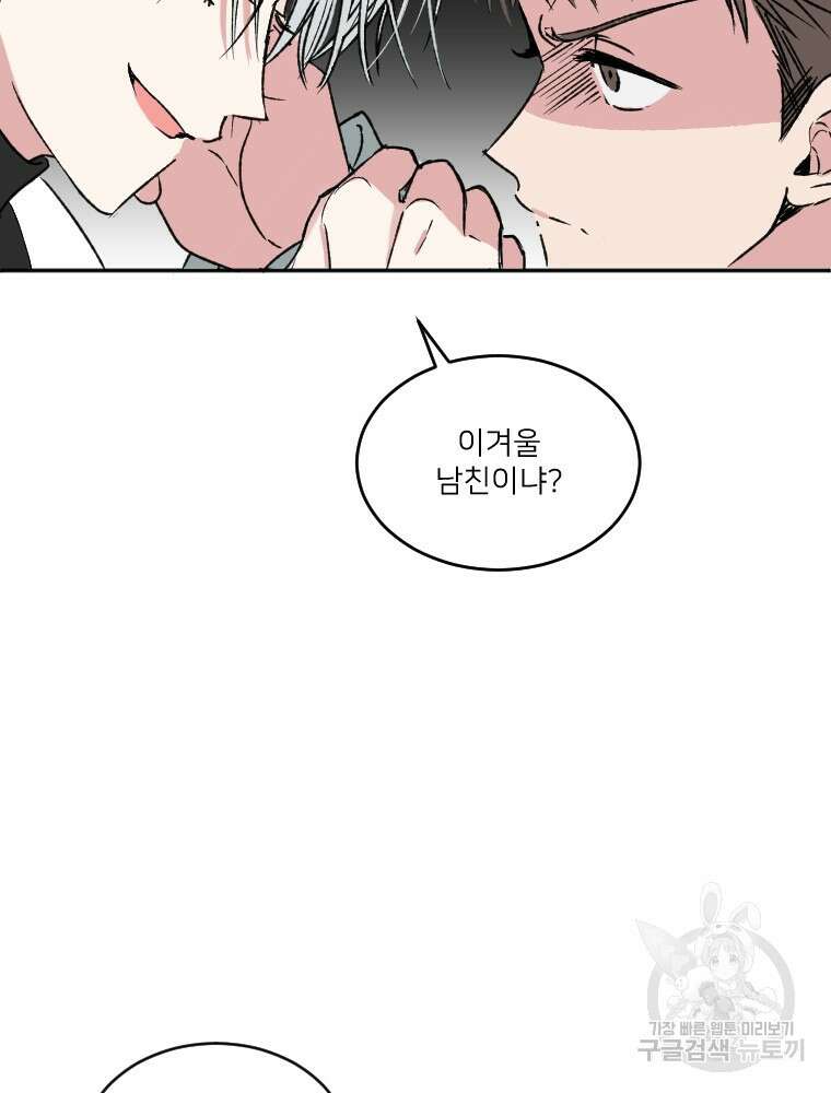 커밍썸 14화 6