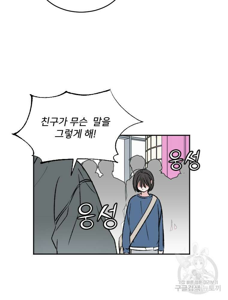 커밍썸 14화 8