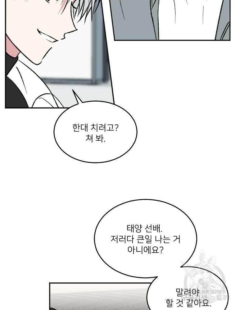 커밍썸 14화 15
