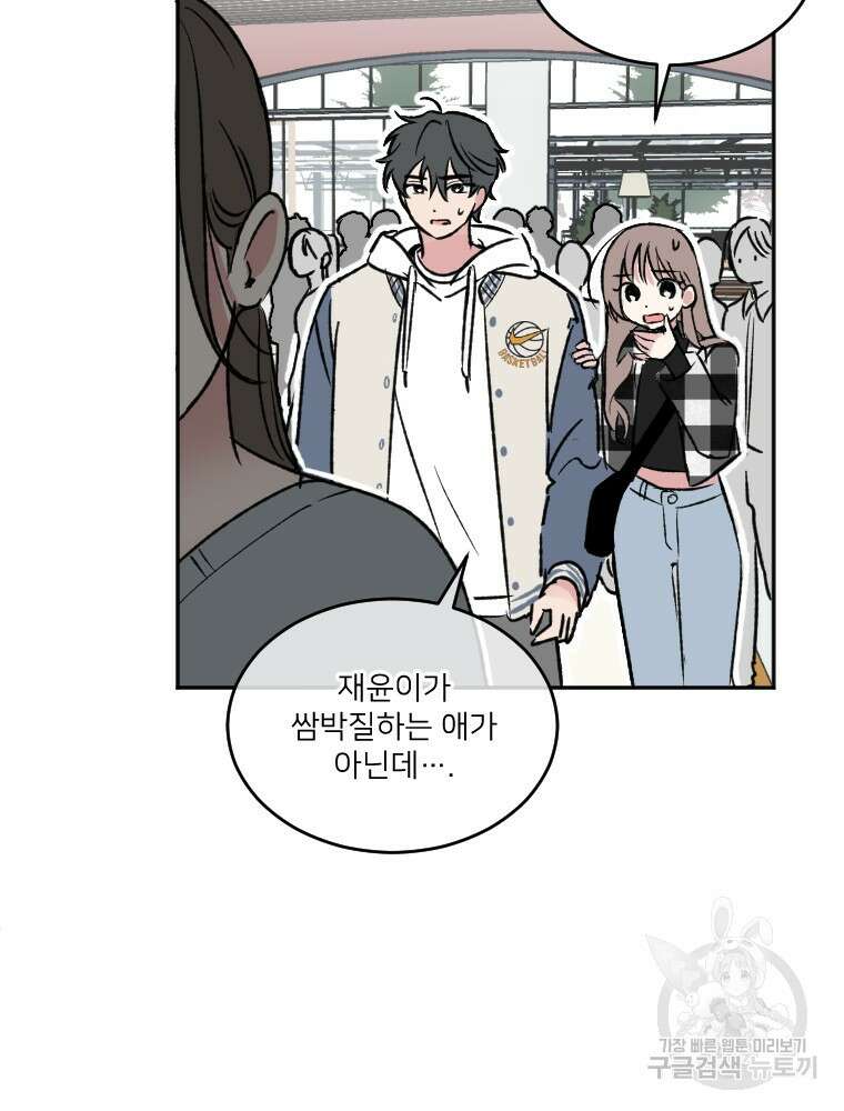 커밍썸 14화 16