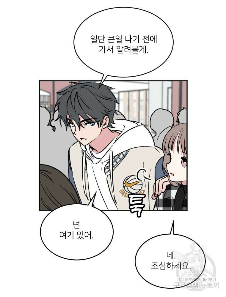 커밍썸 14화 18
