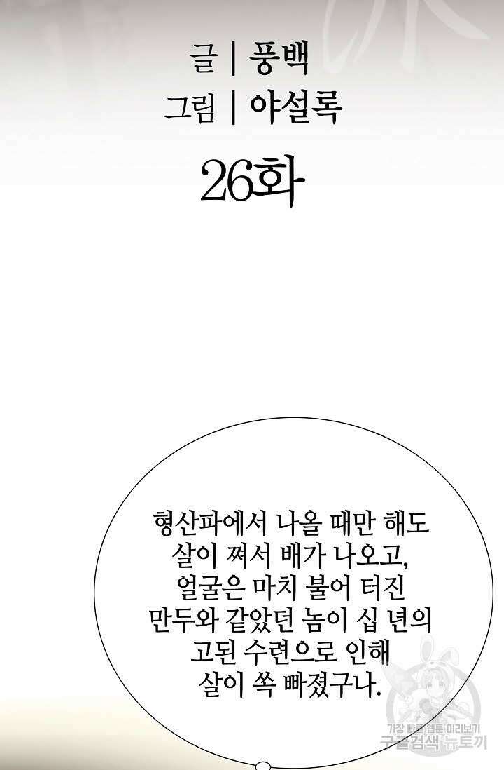 아! 형산파 26화 2