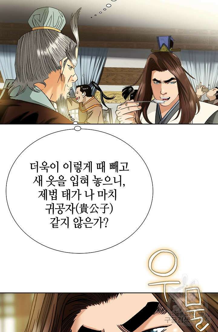 아! 형산파 26화 3