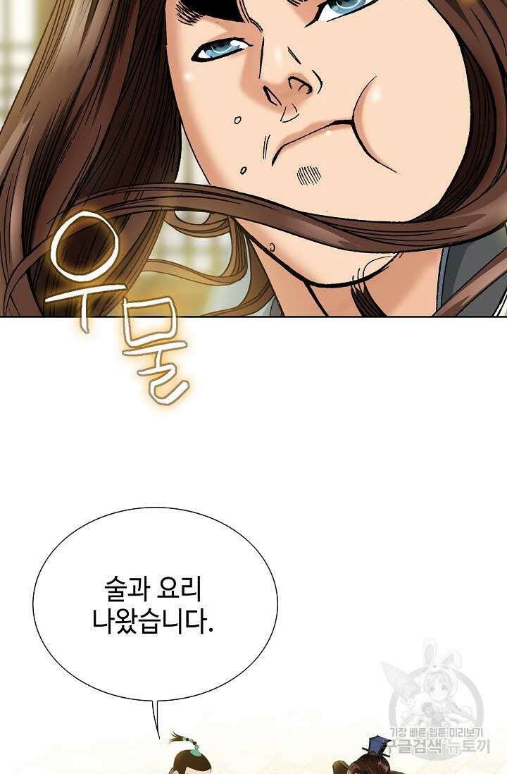 아! 형산파 26화 4