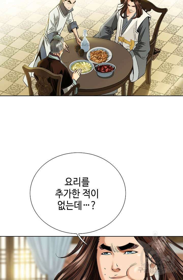 아! 형산파 26화 5