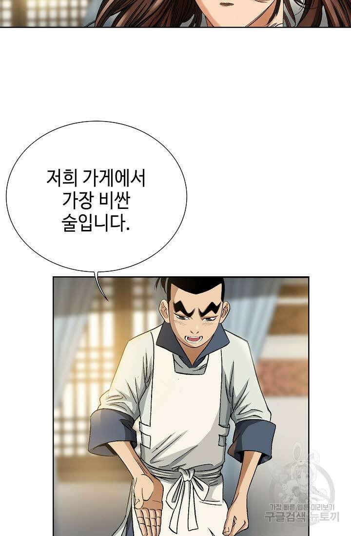 아! 형산파 26화 6