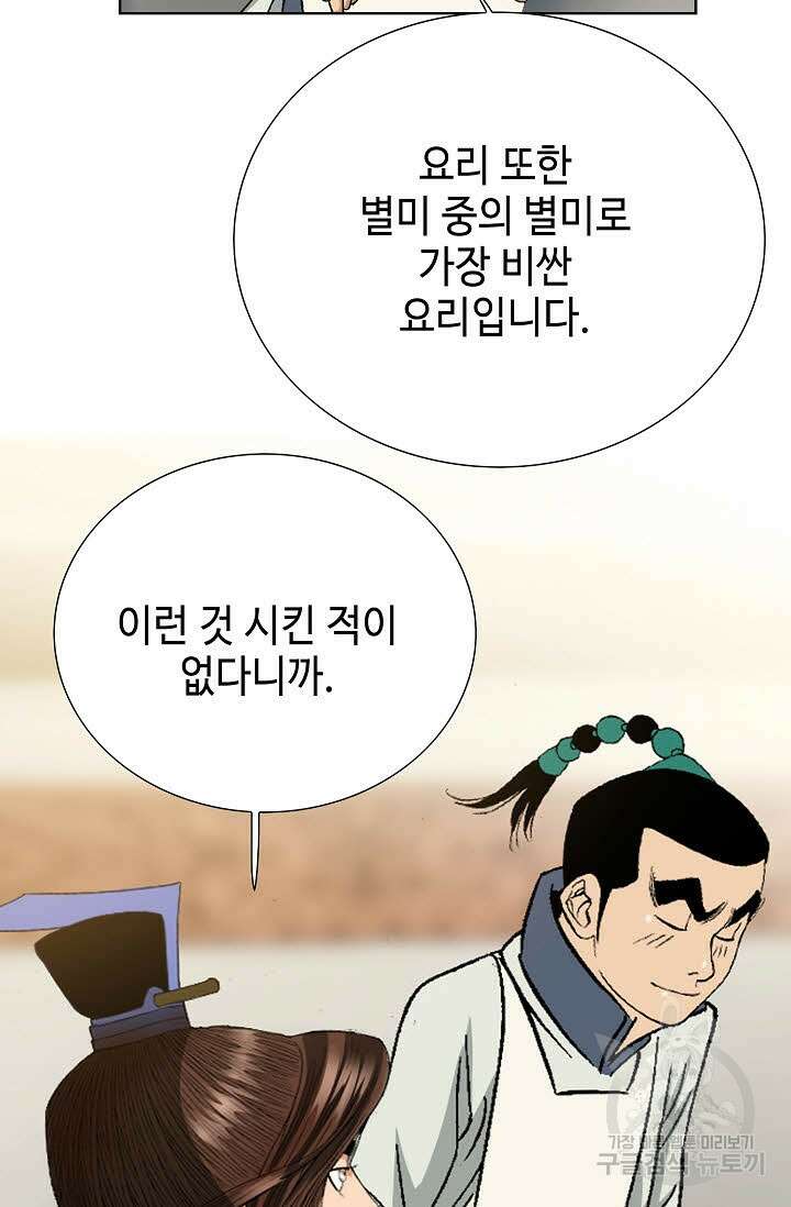 아! 형산파 26화 7