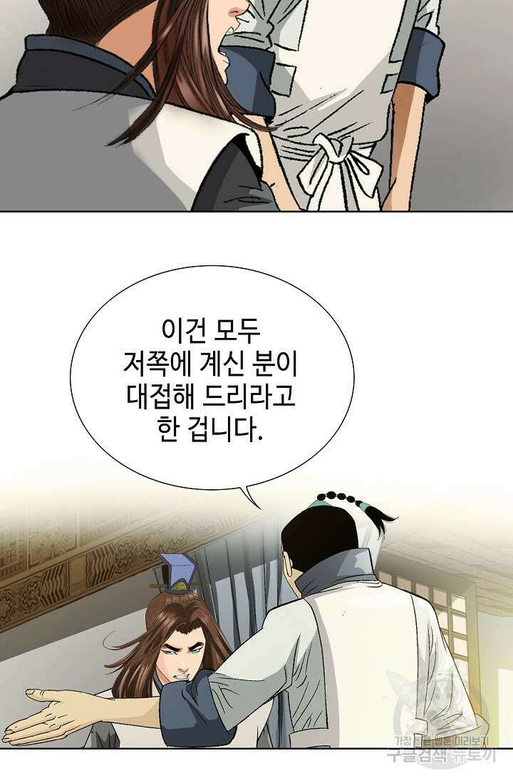 아! 형산파 26화 8