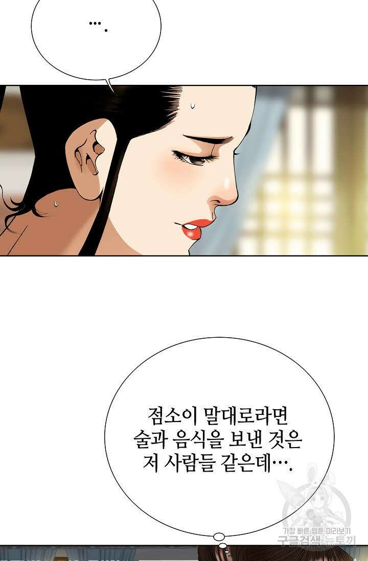 아! 형산파 26화 12