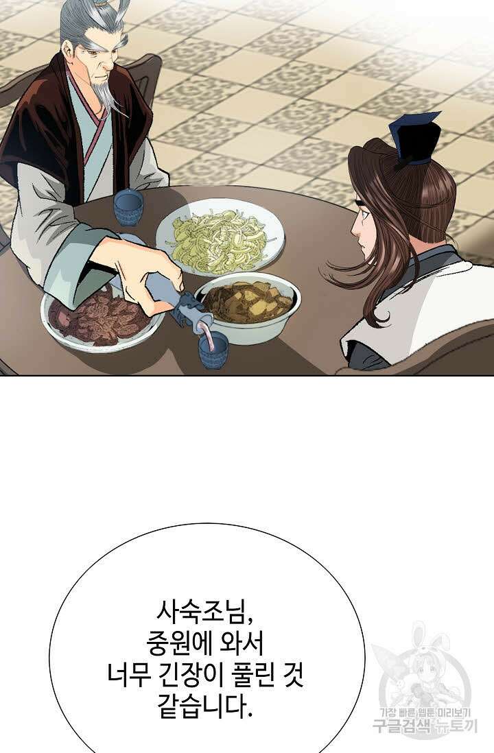 아! 형산파 26화 17