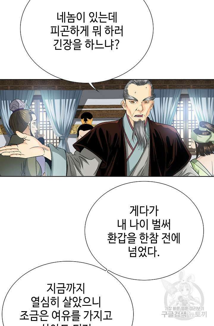 아! 형산파 26화 19