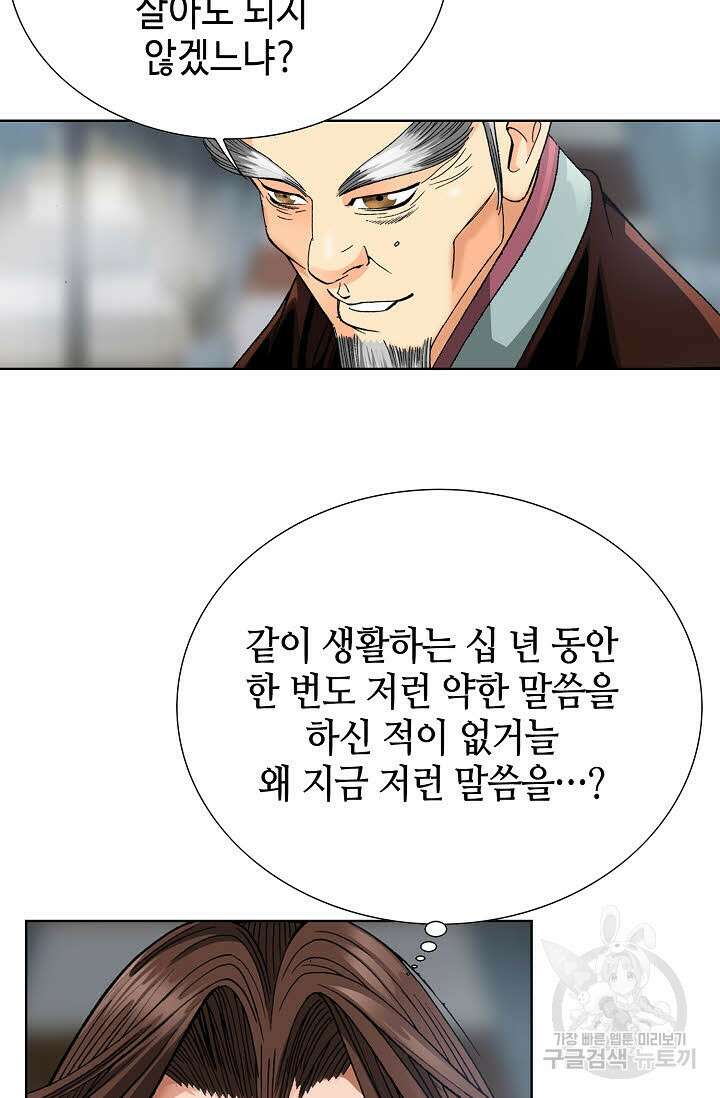 아! 형산파 26화 20