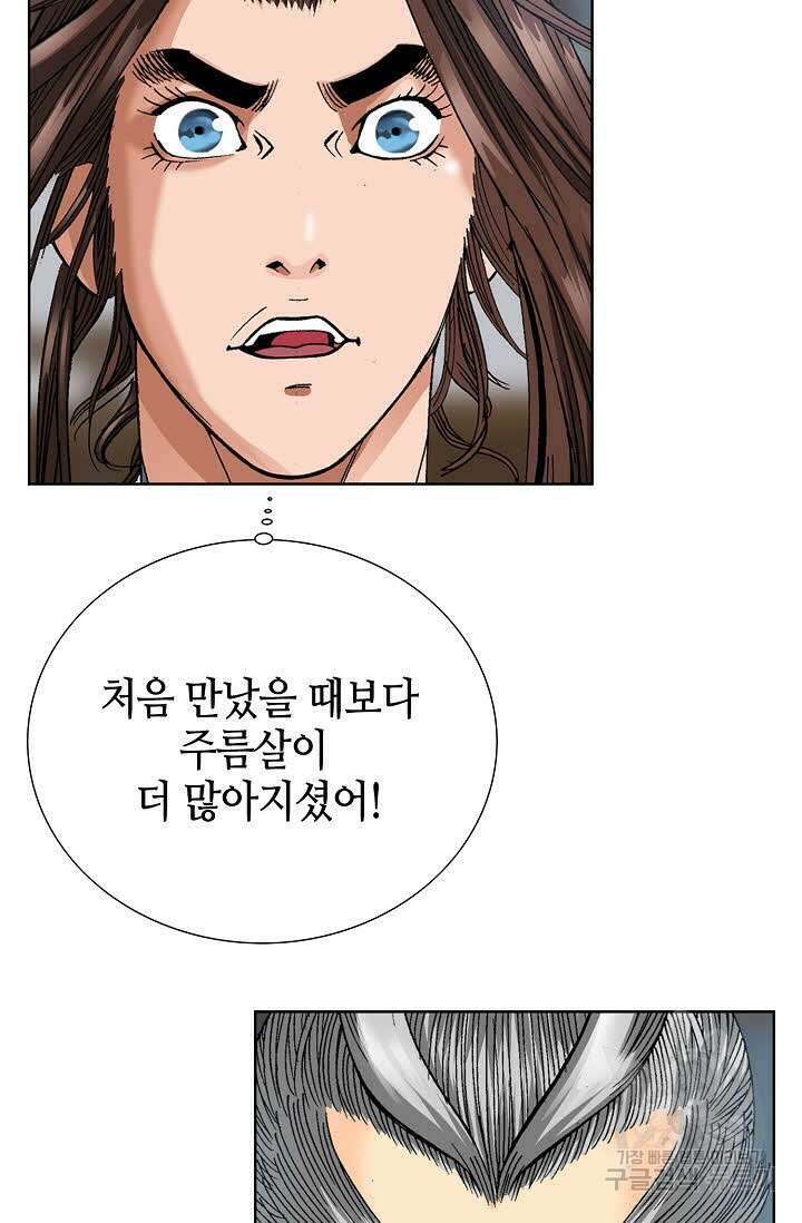 아! 형산파 26화 21
