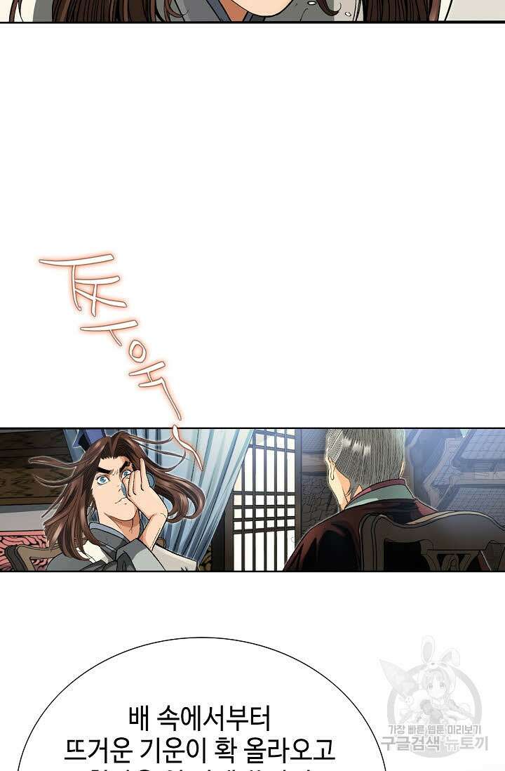 아! 형산파 26화 22