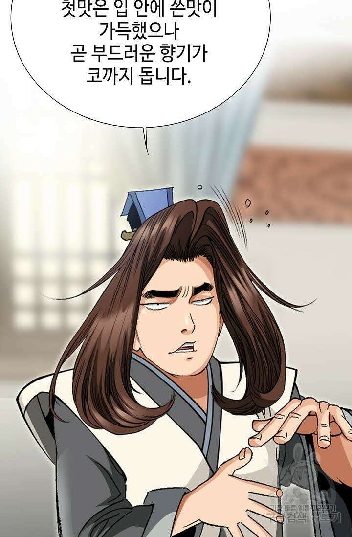 아! 형산파 26화 23