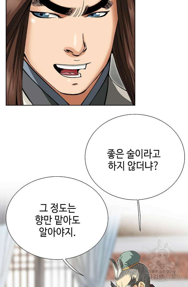 아! 형산파 26화 25