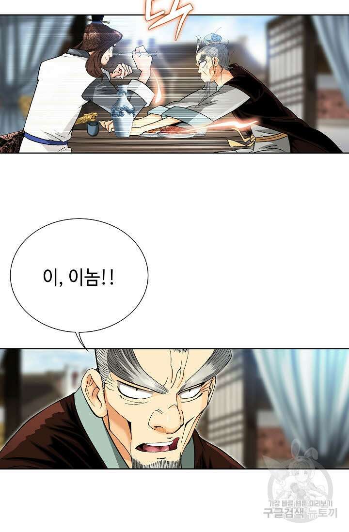 아! 형산파 26화 37