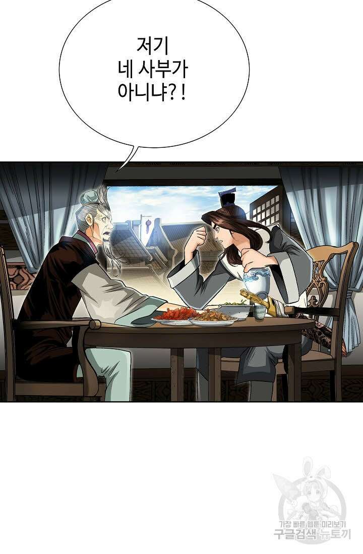 아! 형산파 26화 40
