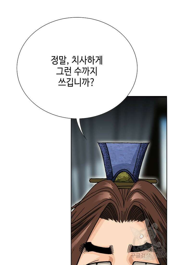 아! 형산파 26화 45