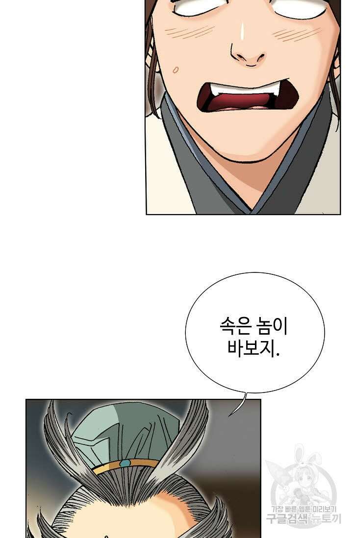아! 형산파 26화 46
