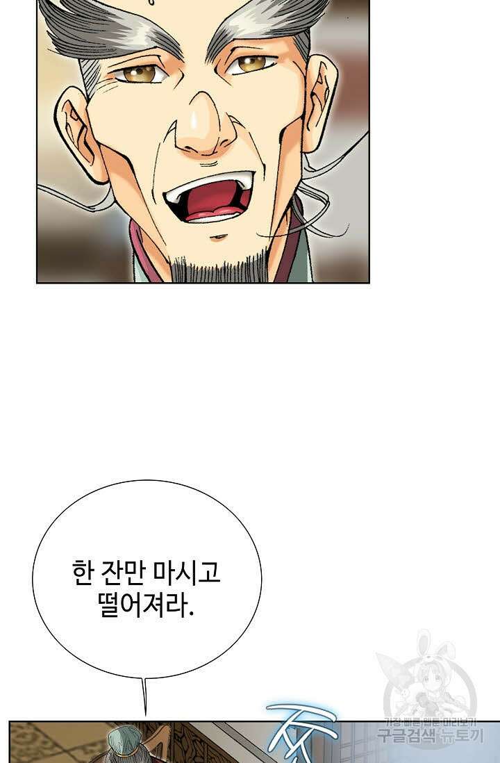 아! 형산파 26화 47
