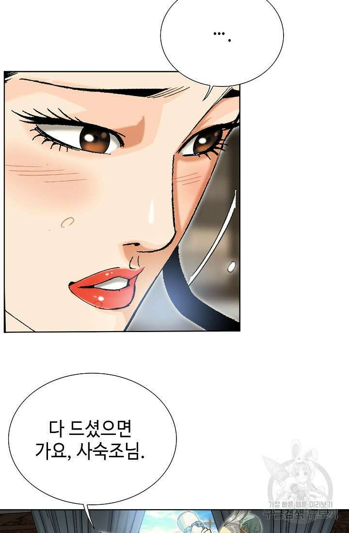 아! 형산파 26화 53