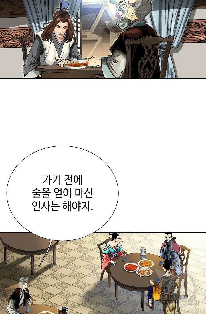 아! 형산파 26화 54