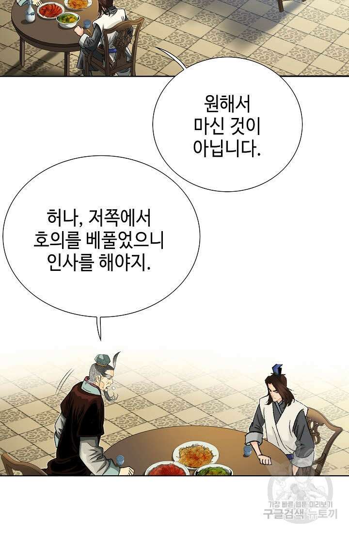 아! 형산파 26화 55