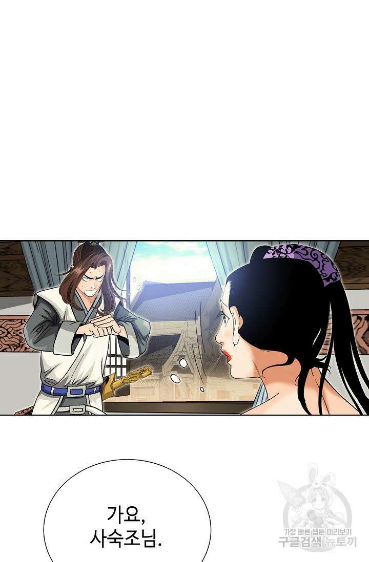 아! 형산파 26화 58