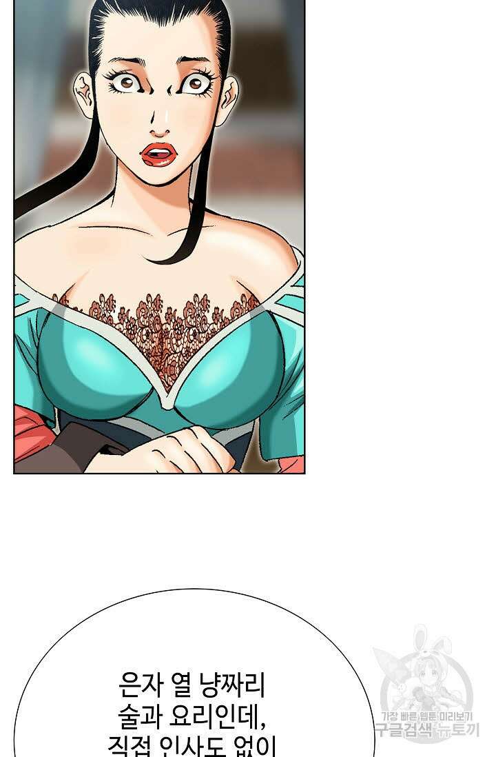 아! 형산파 26화 60