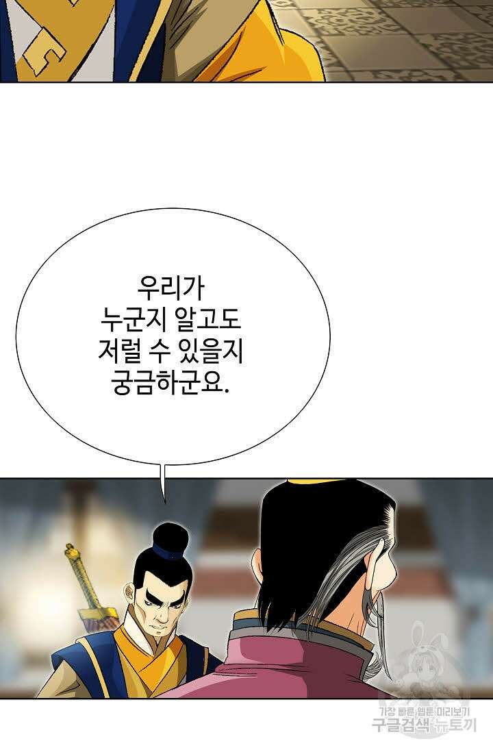 아! 형산파 26화 62