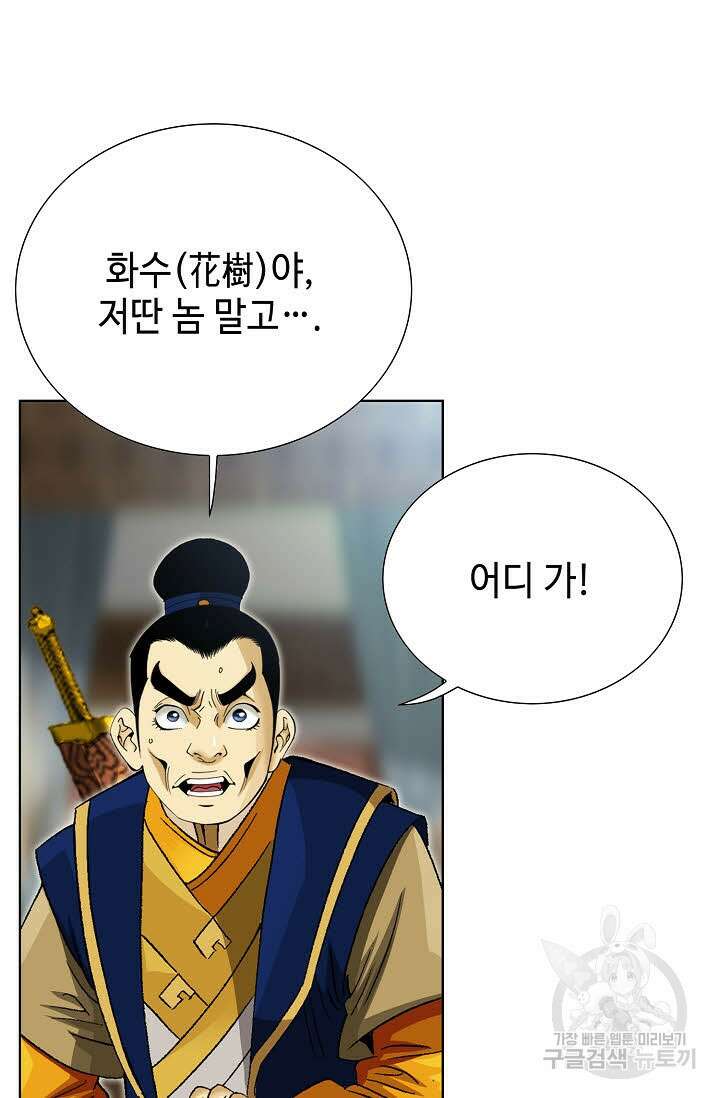 아! 형산파 26화 63