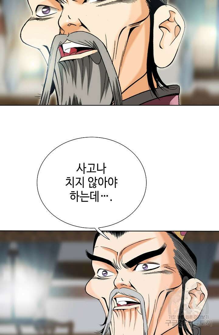아! 형산파 26화 66